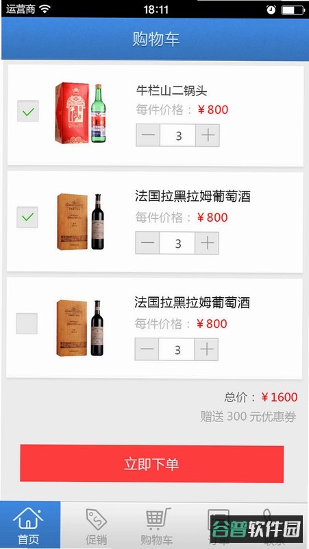 盛创酒庄APP入口在哪截图2