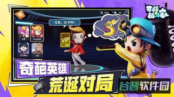 奇葩战斗家安粉丝版本截图4
