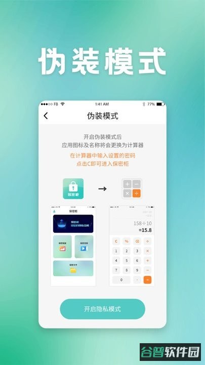 保密柜截图1