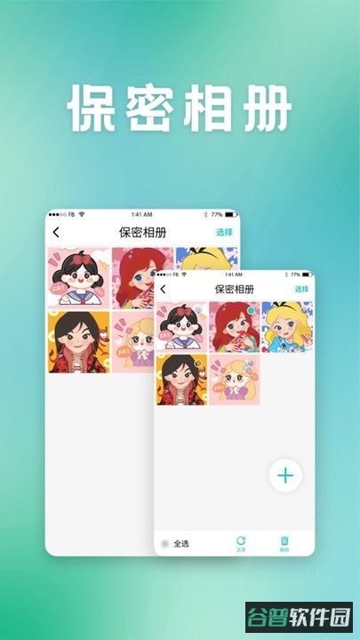 保密柜截图3