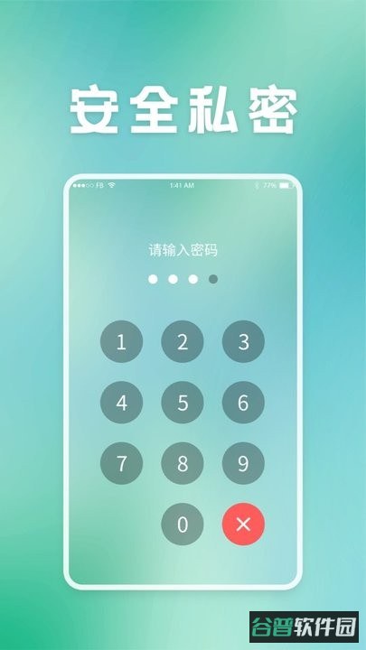 保密柜截图4