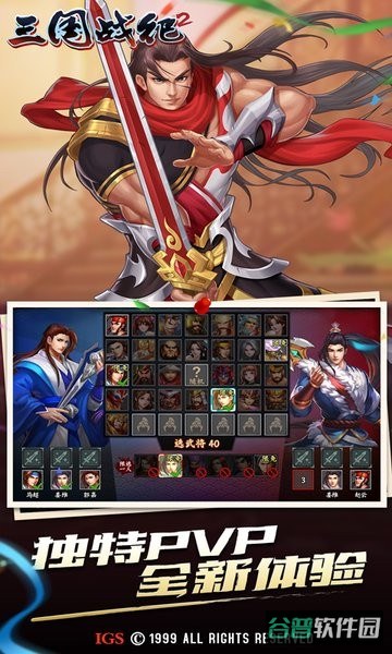 欢动三国战纪2截图3