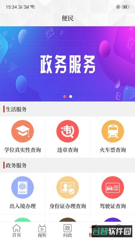 云上平舆截图4