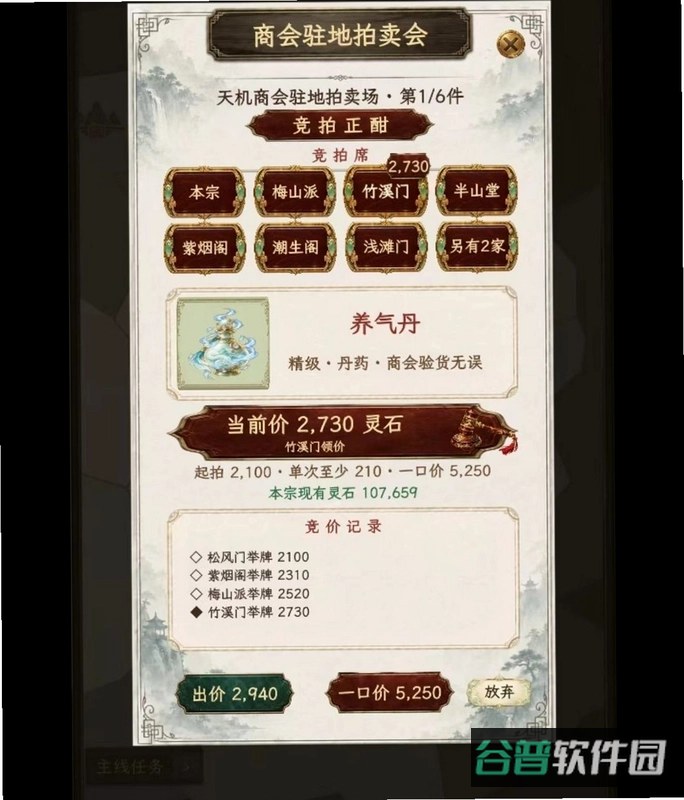 修仙门派