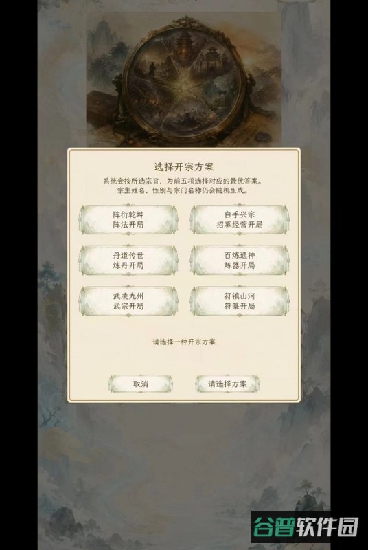 修仙门派截图2