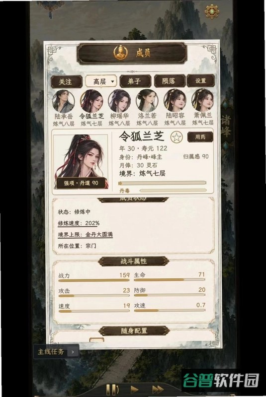 修仙门派截图3