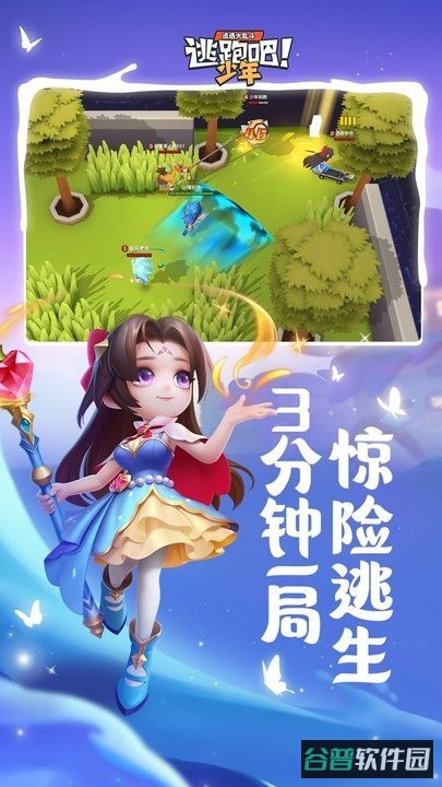 逃跑吧少年截图1