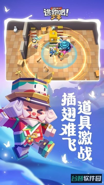 逃跑吧少年截图2