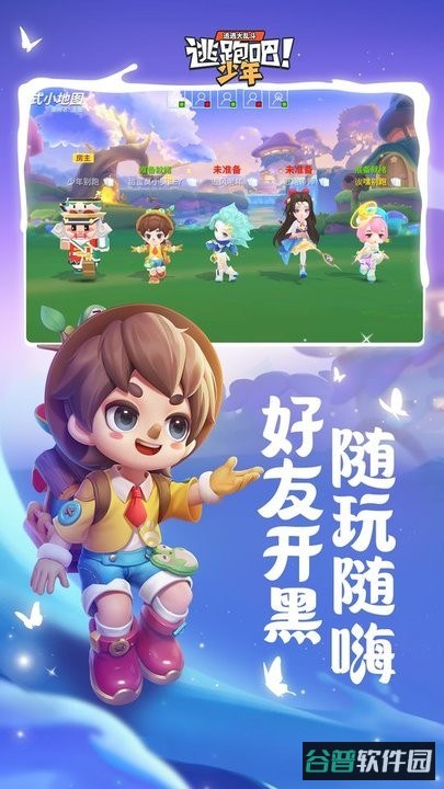 逃跑吧少年截图4