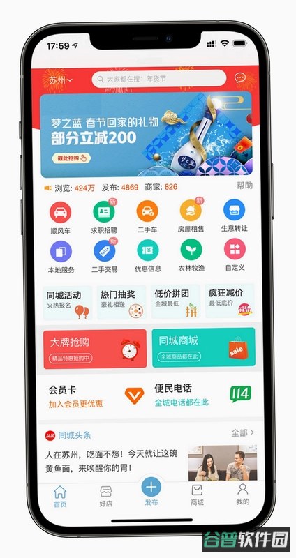 同城商盟商家版