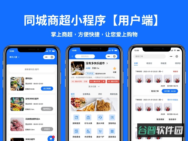 同城商盟商家版截图5