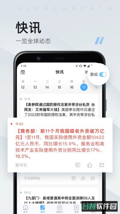 海客截图3