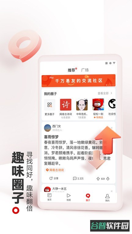 网易新闻截图3