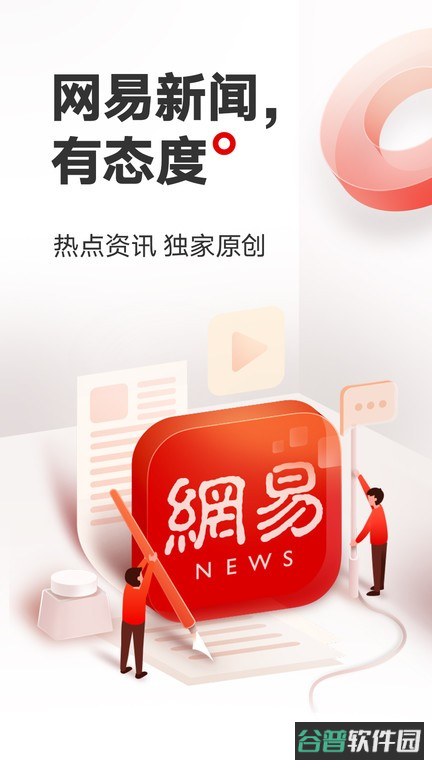 网易新闻截图4