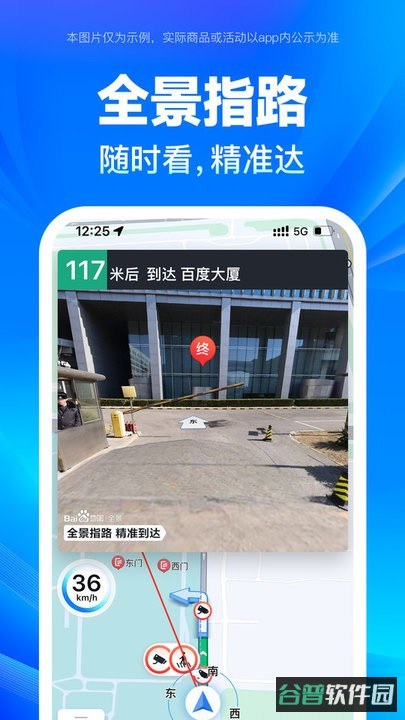 百度地图导航截图2