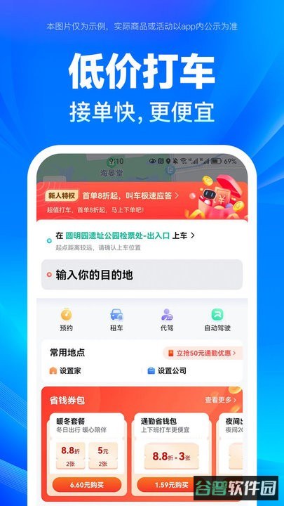 百度地图导航截图3