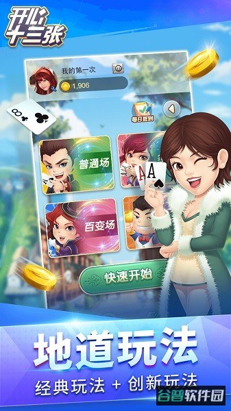 开心十三张