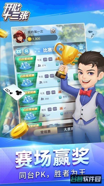 开心十三张截图2