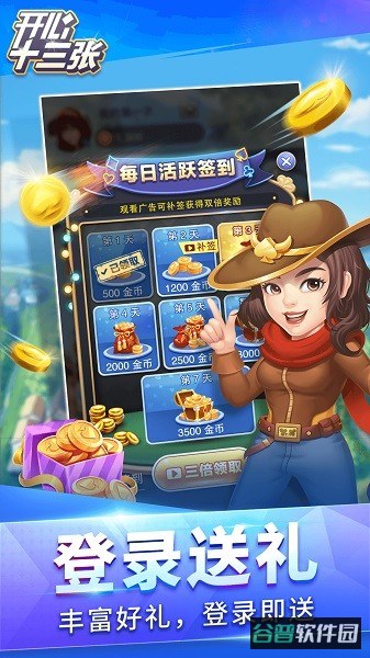 开心十三张截图3