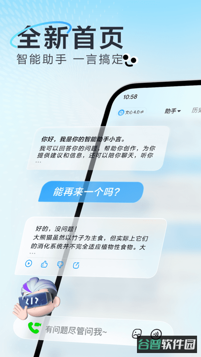 百度文小言原文心一言截图1