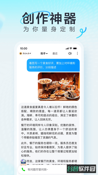 百度文小言原文心一言截图2