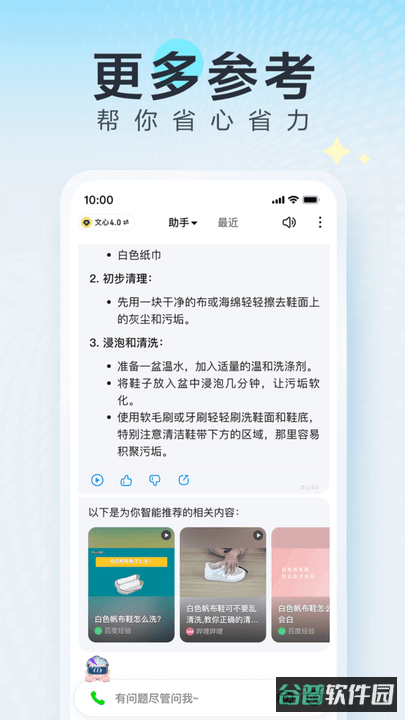 百度文小言原文心一言截图4