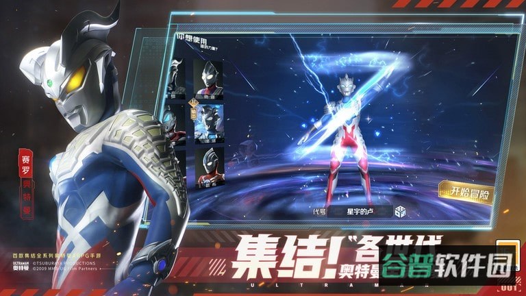 奥特曼集结手游正式服