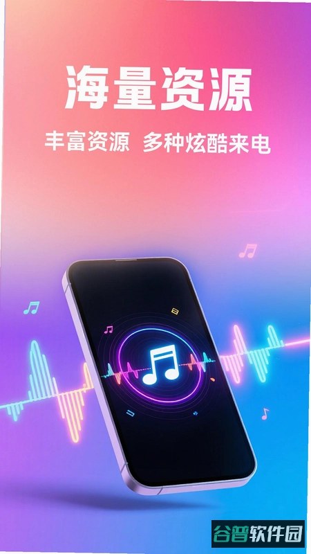 来电铃声全免多截图3
