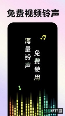 来电铃声全免多截图4