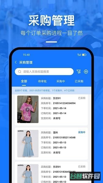 东纺企服系统截图2