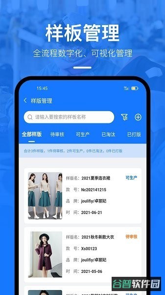 东纺企服系统截图4