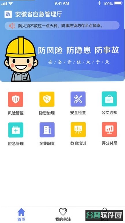 微安全监管版截图1