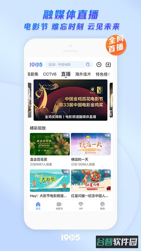 1905电影网手机版(CCTV6电影频道官方客户端)