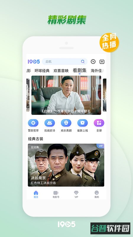 1905电影网手机版(CCTV6电影频道官方客户端)截图2