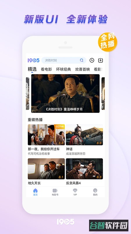 1905电影网手机版(CCTV6电影频道官方客户端)截图3