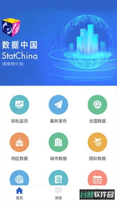 数据中国截图5
