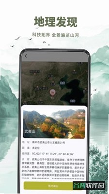 三维山水发现截图2