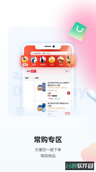 酒小二截图3