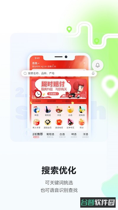 酒小二截图4