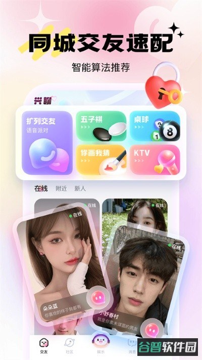 兴聊截图2