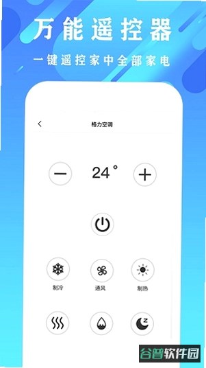 空调万能遥控器通配