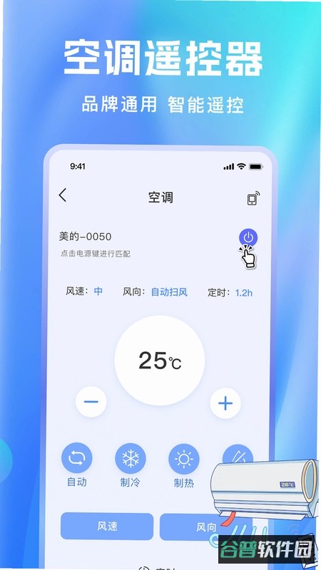 空调万能遥控器通配截图2