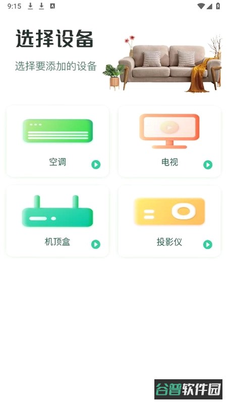 空调万能遥控器通配截图4