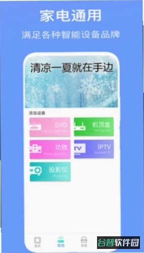 空调万能遥控器通配截图5