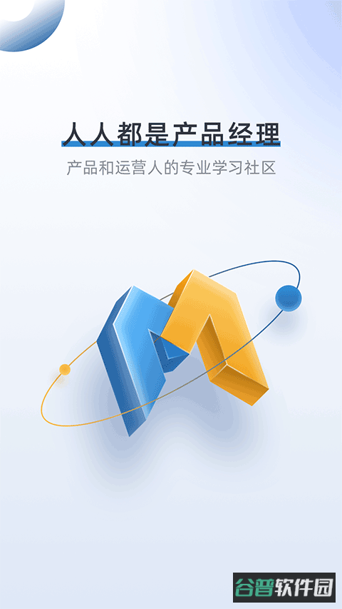 产品经理