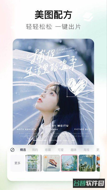 美图秀秀新版免费版