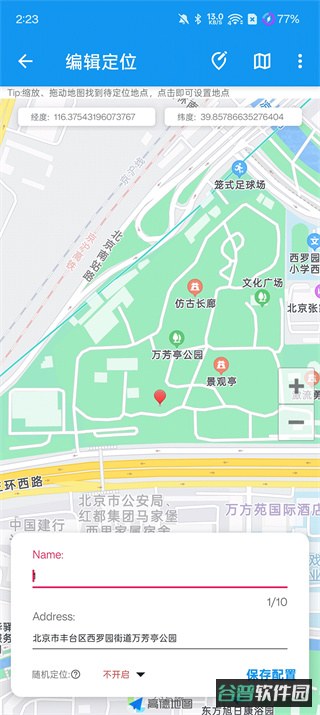 模拟定位助手