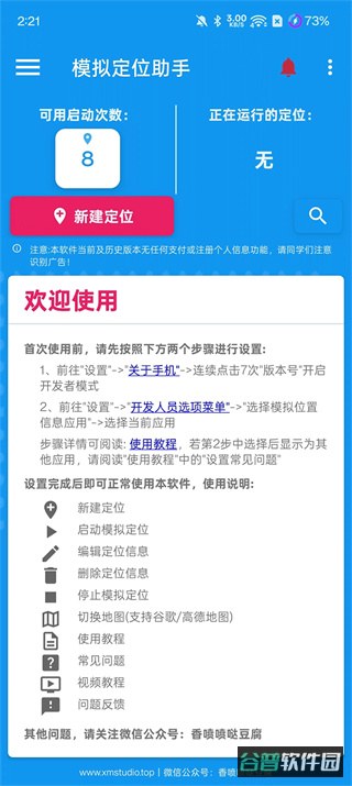 模拟定位助手截图2