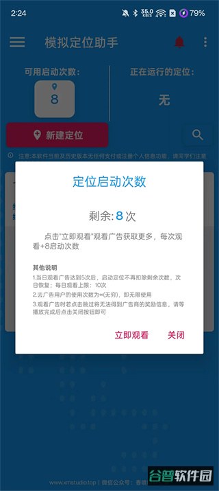 模拟定位助手截图3