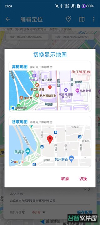 模拟定位助手截图4